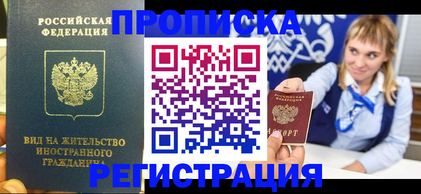 прописка для школы в Калининске