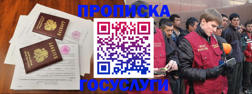 прописка иностранных граждан в Калининске