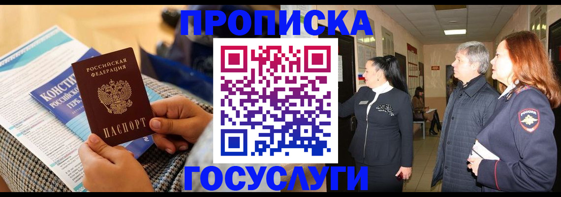 временная регистрация недорого в Калининске